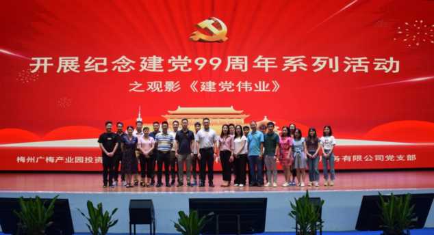 梅州廣梅產(chǎn)業(yè)園投資開發(fā)有限公司